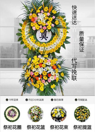 山东青岛平度市白沙河街道后八里庄村花圈代送
